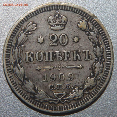 20 копеек 1909 СПБ-ЭБ до 19.07.2015 в 22.00 МСК - 20к.1909_2