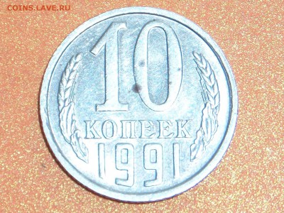 10 копеек 1991г без монетного двора - SAM_2880.JPG