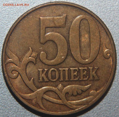 50 копеек 2010м Б3 по АС до 19.07.2015 в 22.00 по МСК - 50к.2010м_2