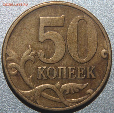 50 копеек 2002м Б2 по АС до 19.07.2015 в 22.00 по МСК - 50к.2002м_2