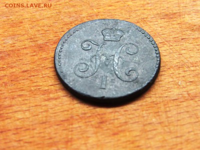 1 копейка серебром 1843, рельефная - IMG_0203.JPG