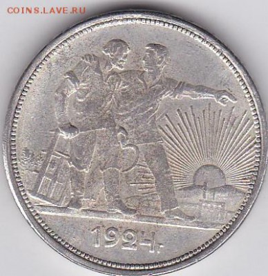 рубль 1924 - 1 рубль 1924-1