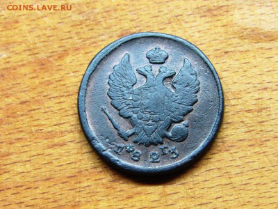 2 копейки 1823 ЕМ ФГ отличная - IMG_0208.JPG