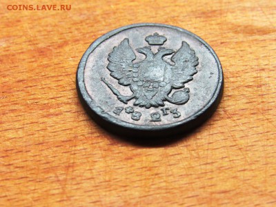 2 копейки 1823 ЕМ ФГ отличная - IMG_0207.JPG