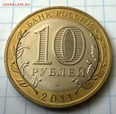 МОНЕТА С БРАКОМ; БУРЯТИЯ 2011 ГОД. - WP_20150715_005