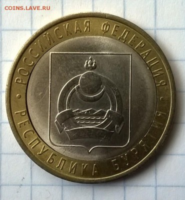 МОНЕТА С БРАКОМ; БУРЯТИЯ 2011 ГОД. - WP_20150715_007