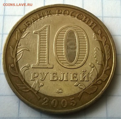 МОНЕТА 10 РУБЛЕЙ (2005год) МОСКВА (БРАК) - WP_20150715_036