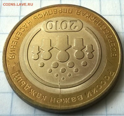 10 РУБЛЕЙ ПЕРЕПИСЬ НАСЕЛЕНИЯ (БРАК-РАСКОЛ) - WP_20150715_031