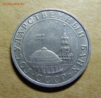 5 рублей 1991 года ММД - SAM_3505_croped.JPG