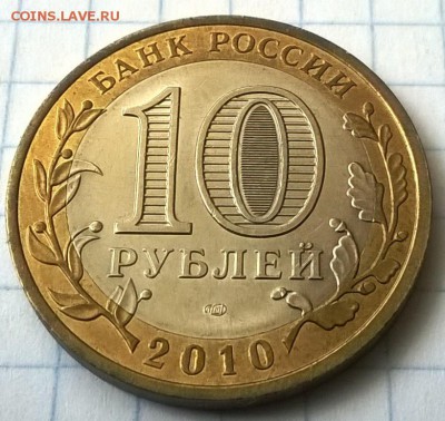 10 РУБЛЕЙ ПЕРЕПИСЬ НАСЕЛЕНИЯ (БРАК-РАСКОЛ) - WP_20150715_032
