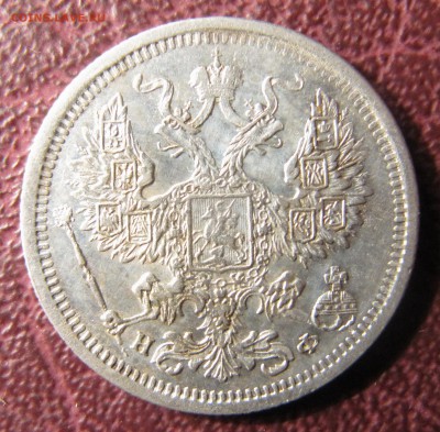 20 копеек 1878 НФ - IMG_3105