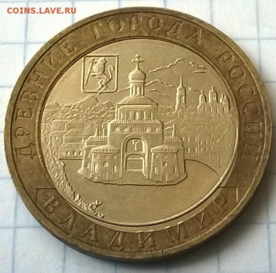 10 РУБЛЕЙ- ВЛАДИМИР-(2008 год).(БРАК) - WP_20150715_043