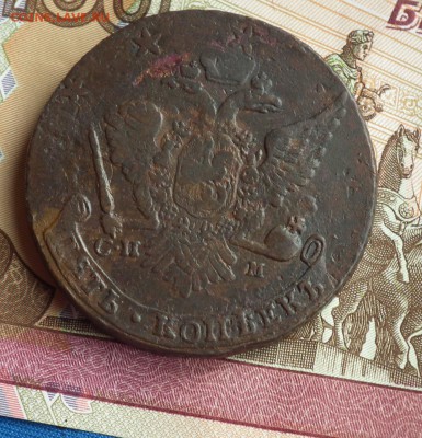5 копеек 1763 года СПМ перечекан Предпродажная оценка, спрос - DSCF0488.JPG