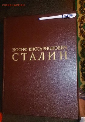 1949 Иосив Сталин биография подарочный фолиант. - file