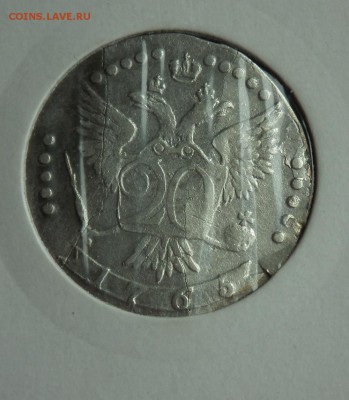 20 копеек 1765 СПБ - DSCF0508.JPG