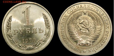 Рубль 1970, СТАРТ 200! до 21.07.2015(ВТОРНИК) в 22.00мск - DSCN2563.JPG