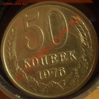 50 копеек 1971г. До 27.07.10. - 76 1