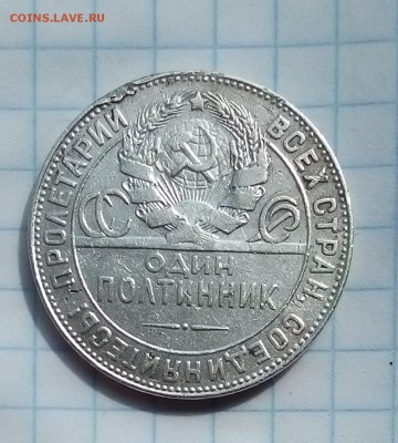 50 копеек 1924г оценка - IMG_20150717_095001.JPG