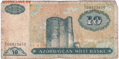 Бона. 10 манатов 1993 (зелёная) Азербайджан до 23.07.15. в 2 - Scan-150707-0047