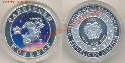 Серебро 3 монеты, 2 Армении + Австралия. До 2.07.10 в 22:00 - козерог