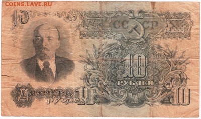 Бона. 10 руб 1957 г. до 23.07.15 в 23.00 - Scan-150707-0052