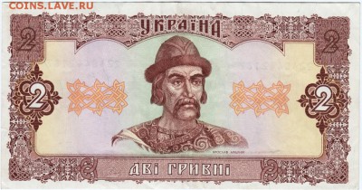 Бона. 2 гривны 1992 Украина до 23.07.15. в 23.00 - Scan-150707-0054