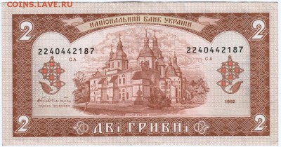 Бона. 2 гривны 1992 Украина до 23.07.15. в 23.00 - Scan-150707-0051