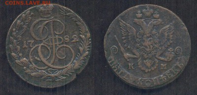 5 копеек 1782 км - 5-1782км