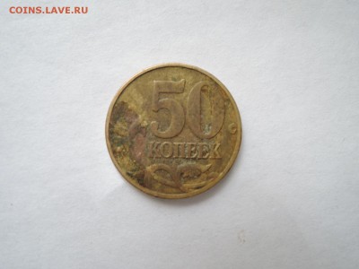 50 коп 2004м шт Б по А.С. и Ю.К. оценка - DSCN1043.JPG