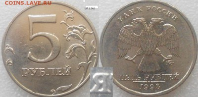 5 рублей 1998 ммд. Все 6 разновидности. до.19.07.15 - шт.1.3А2 010.JPG