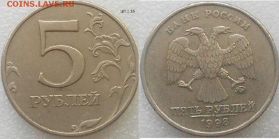 5 рублей 1998 ммд. Все 6 разновидности. до.19.07.15 - шт.1.1Б 001.JPG