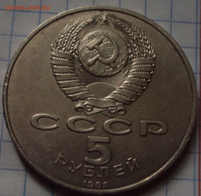 юб. СССР=5 рублей=Регистан-Самарканд до21.07.22ч00мин - DSC07596.JPG