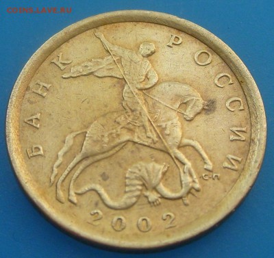 10 копеек 2002 сп,шт.2.31 - S7009003.JPG