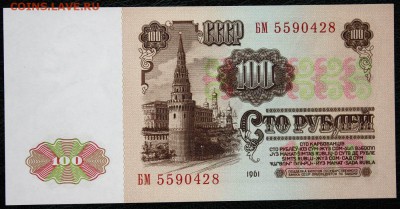 100 рублей 1961г. UNC до 20.07.2015г. 22.00мск - IMG_8157