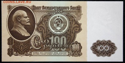 100 рублей 1961г. UNC до 20.07.2015г. 22.00мск - IMG_8158