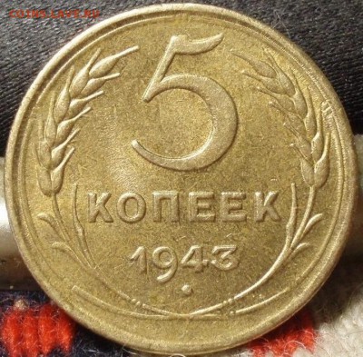 Штемпельные 5 копеек 1943 - дзщщщз 008.JPG
