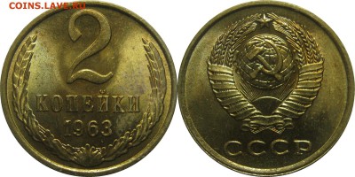 2 копейки 1963 штемпельная! до 22 июля 22-30 - 2к63