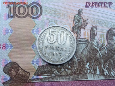 50 копеек 1977г. до 22.07.2015 в 22.22 - image