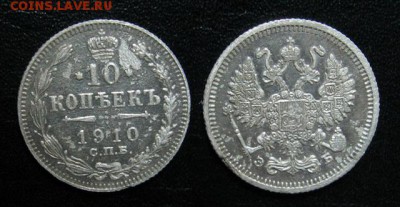 1910_10копеек_до 22.07 - 1910_10копеек-120