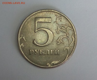 5 рублей 1997спмд шт? - 1