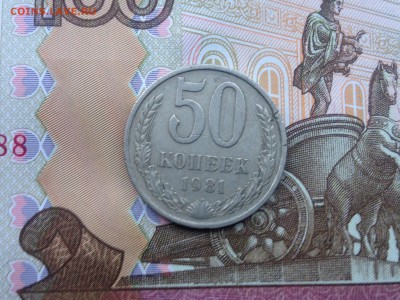 50 копеек 1981г. до 22.07.2015 в 22.22 - image