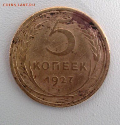 5 копеек 1927 - image