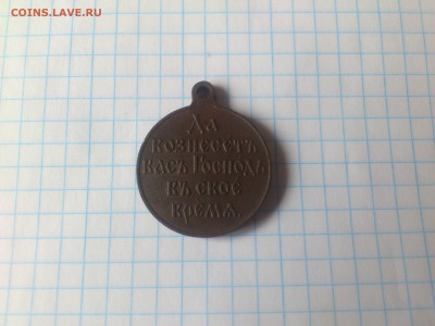 Медаль за Русско-Японскую войну 1904-1905 гг. до 21.07 23:00 - DSC_0065.JPG