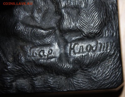 упавший всадник 56год 42,5см скульптор Клодт - IMG_8986.JPG