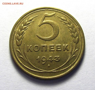 Штемпельные 5 копеек 1943 - IMG_6220.JPG