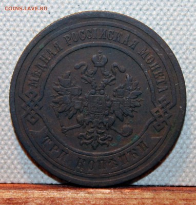 3 копейки 1881 г.  - на оценку - 2
