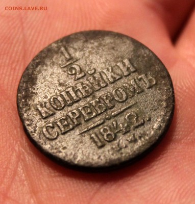 2 копейки серебром 1842 г. - на оценку - 1