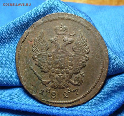 2 копейки 1827 года ЕМ ИК До 19.07.15 в 22.00 по мск - P1310769.JPG