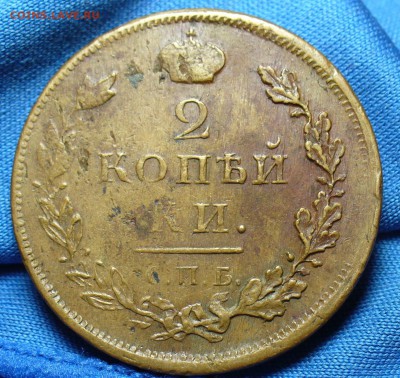 2 копейки 1812 СПБ ПС Не копанина! До 19.07.15 в 22.00 - P1310781.JPG