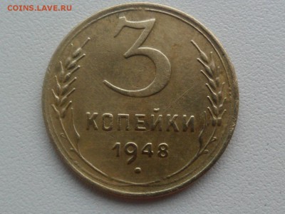 3 копейки 1948г.шт.1.2в Хорошая. до 21.07.2015г.22-30мск - SAM_2722.JPG